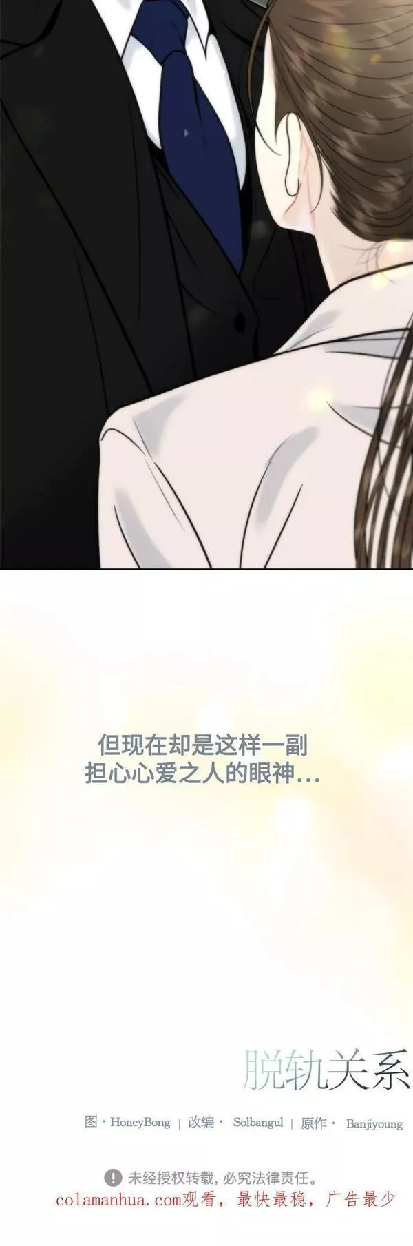 脱轨关系漫画,第29话60图