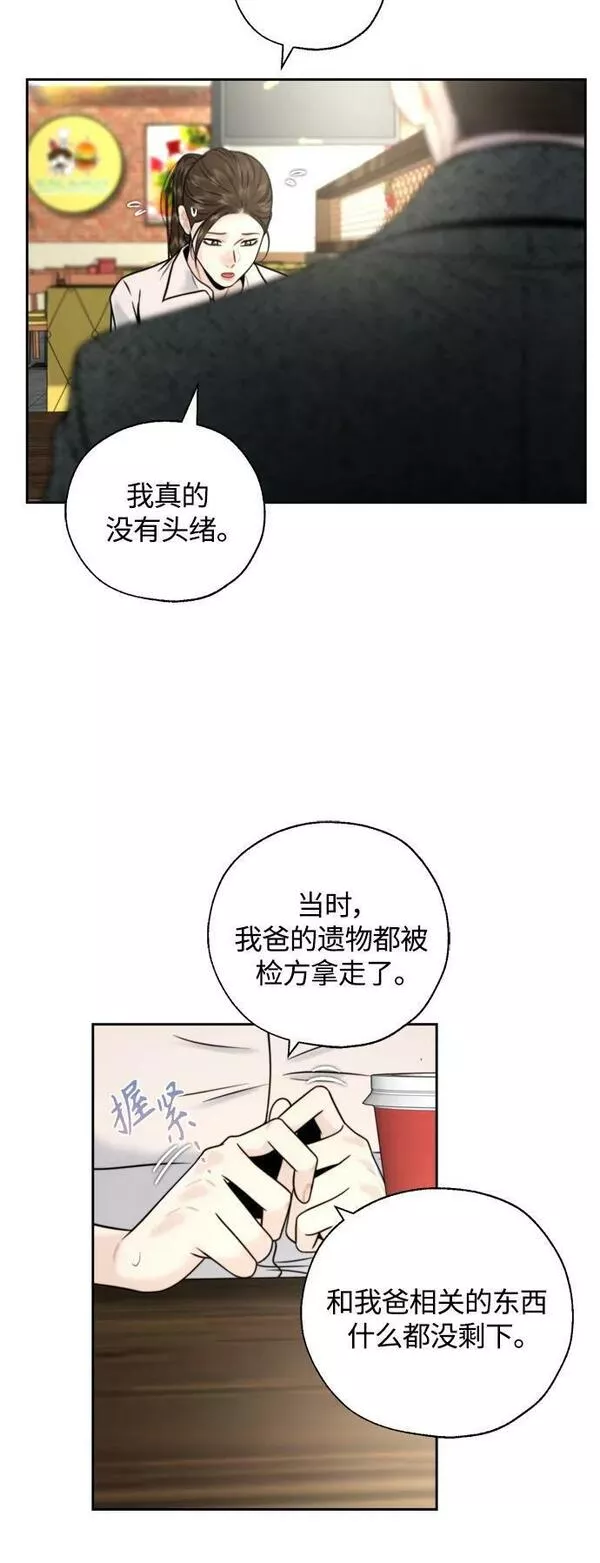 脱轨关系漫画,第29话35图