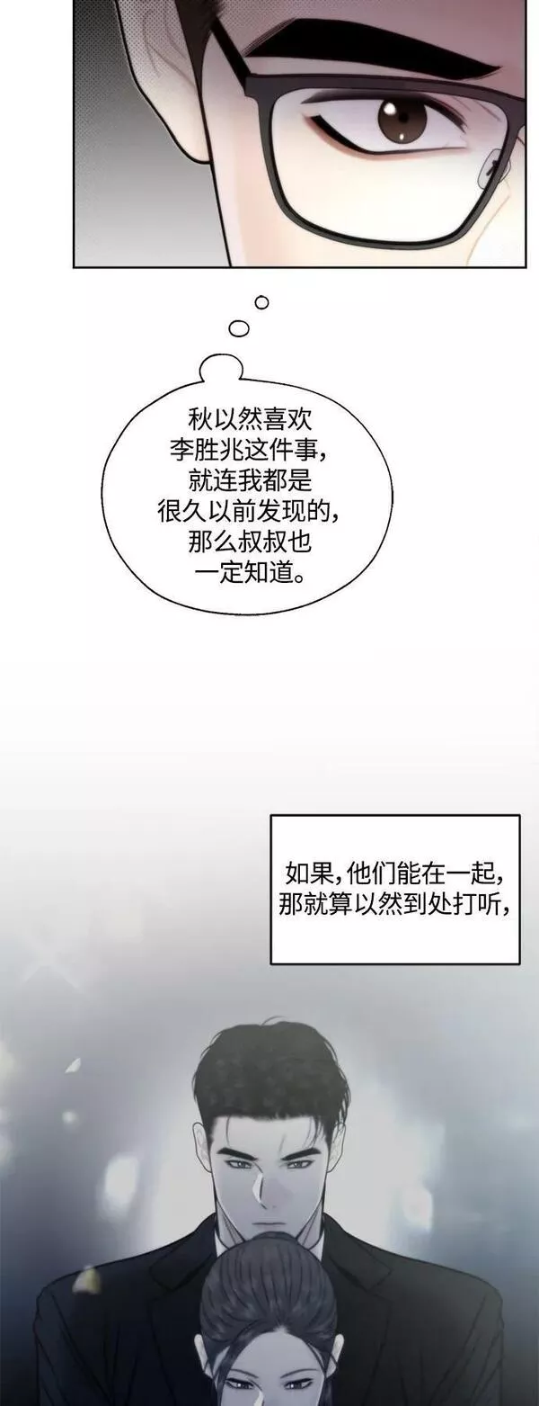 脱轨关系漫画,第29话39图