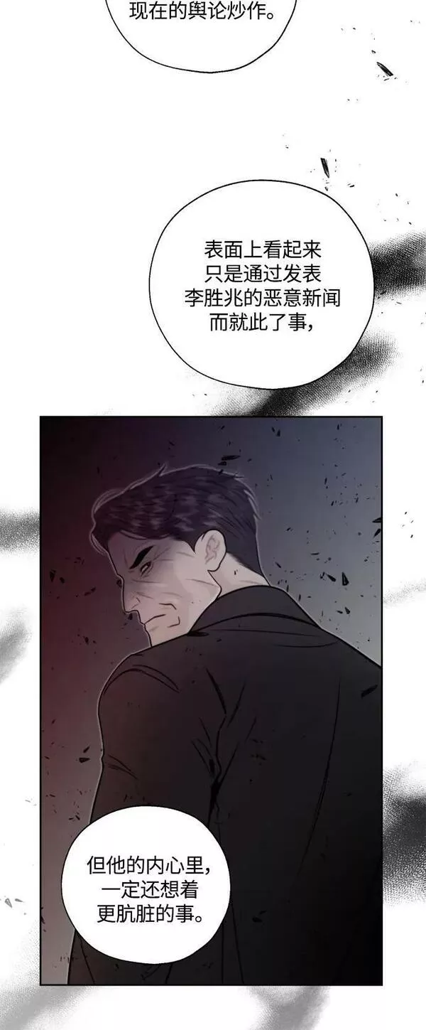 脱轨关系漫画,第29话20图