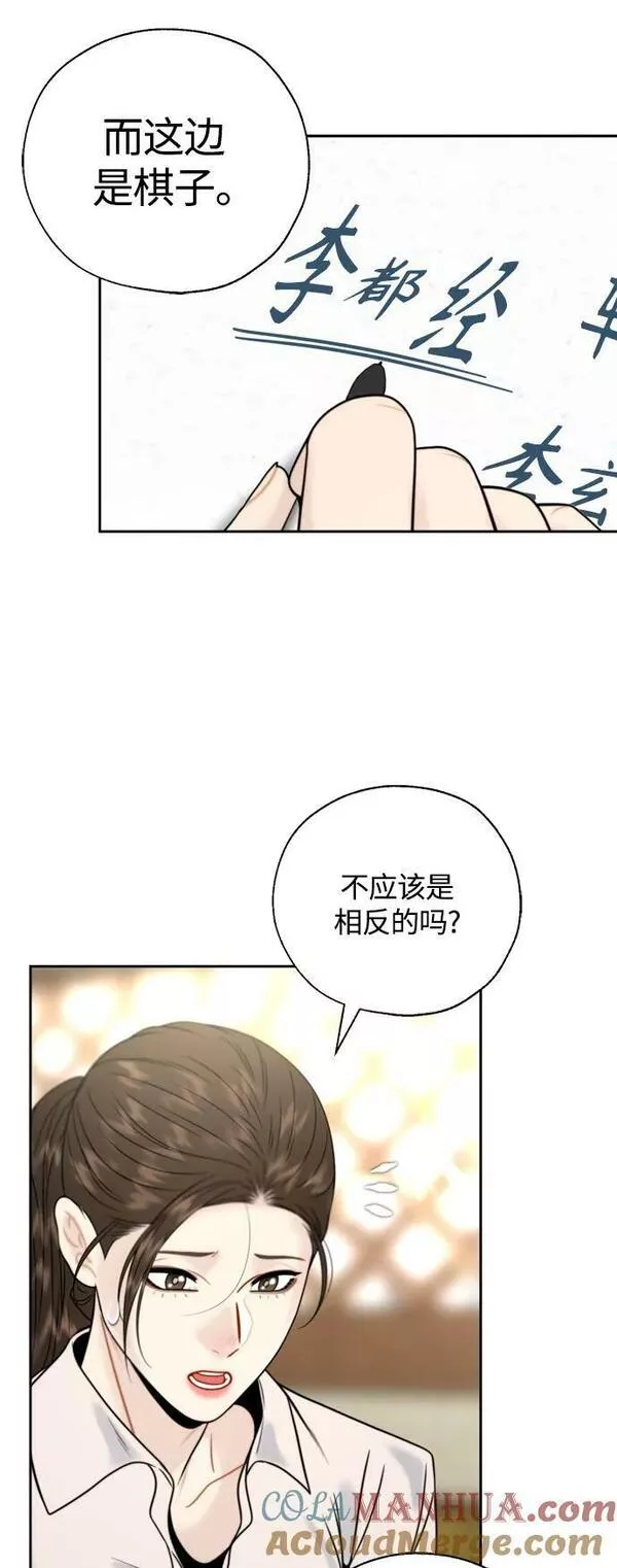 脱轨关系漫画,第29话10图