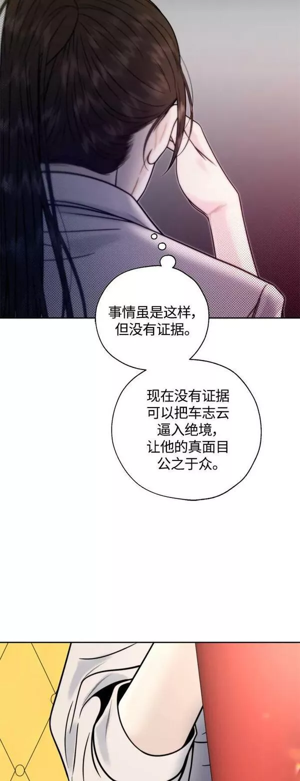 脱轨关系漫画,第29话30图