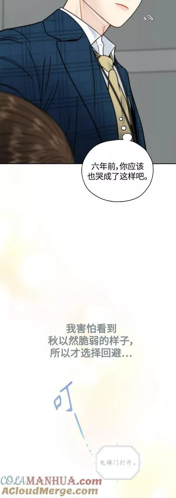 脱轨关系漫画,第29话55图