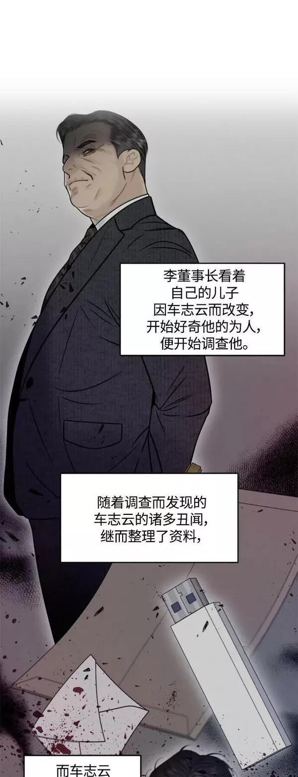 脱轨关系漫画,第29话26图