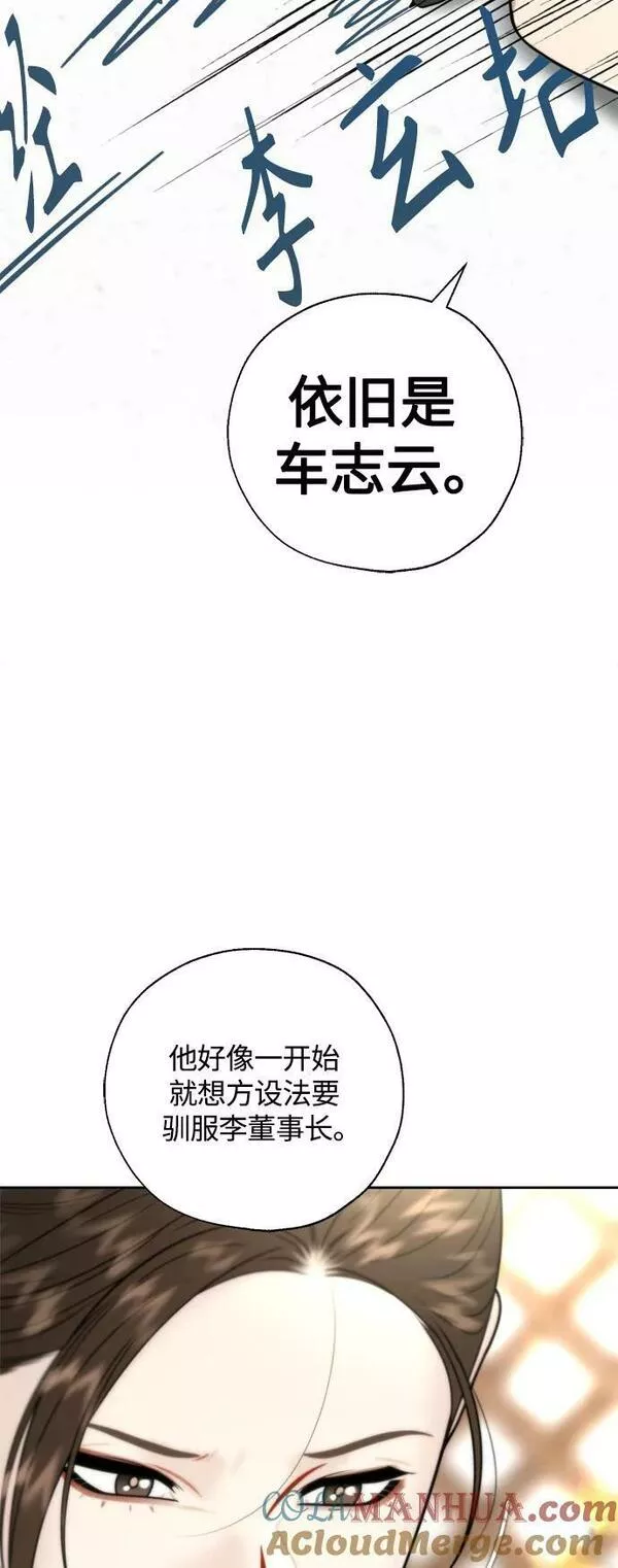 脱轨关系漫画,第29话13图