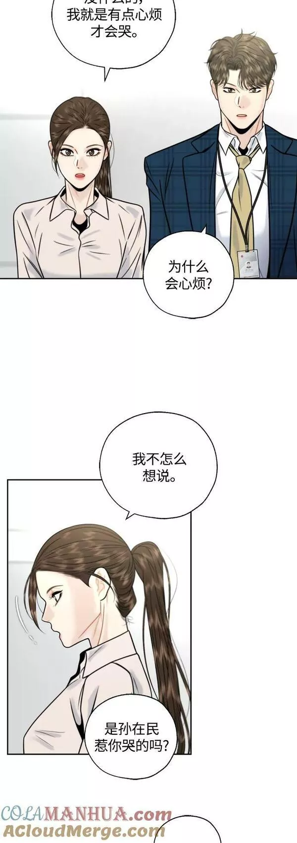 脱轨关系漫画,第29话52图