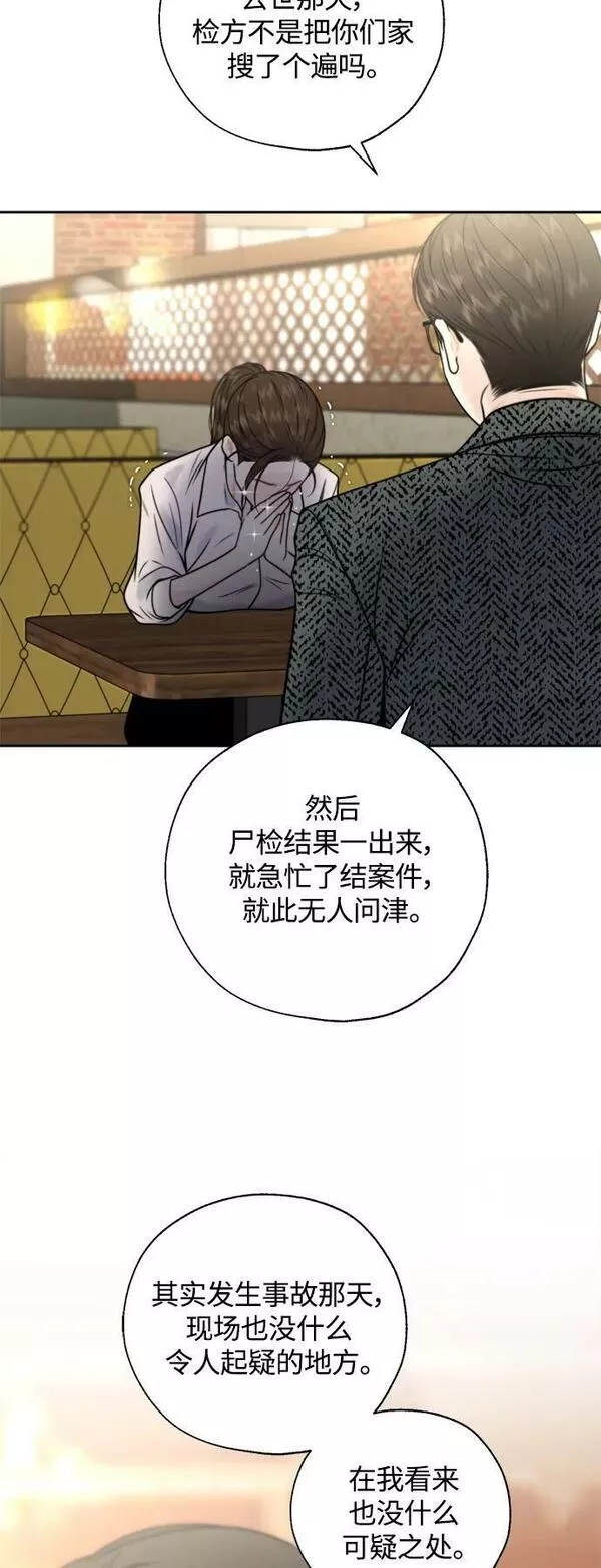 脱轨关系漫画,第29话3图