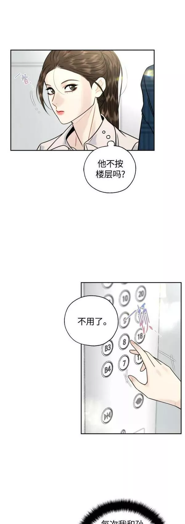 脱轨关系漫画,第29话50图