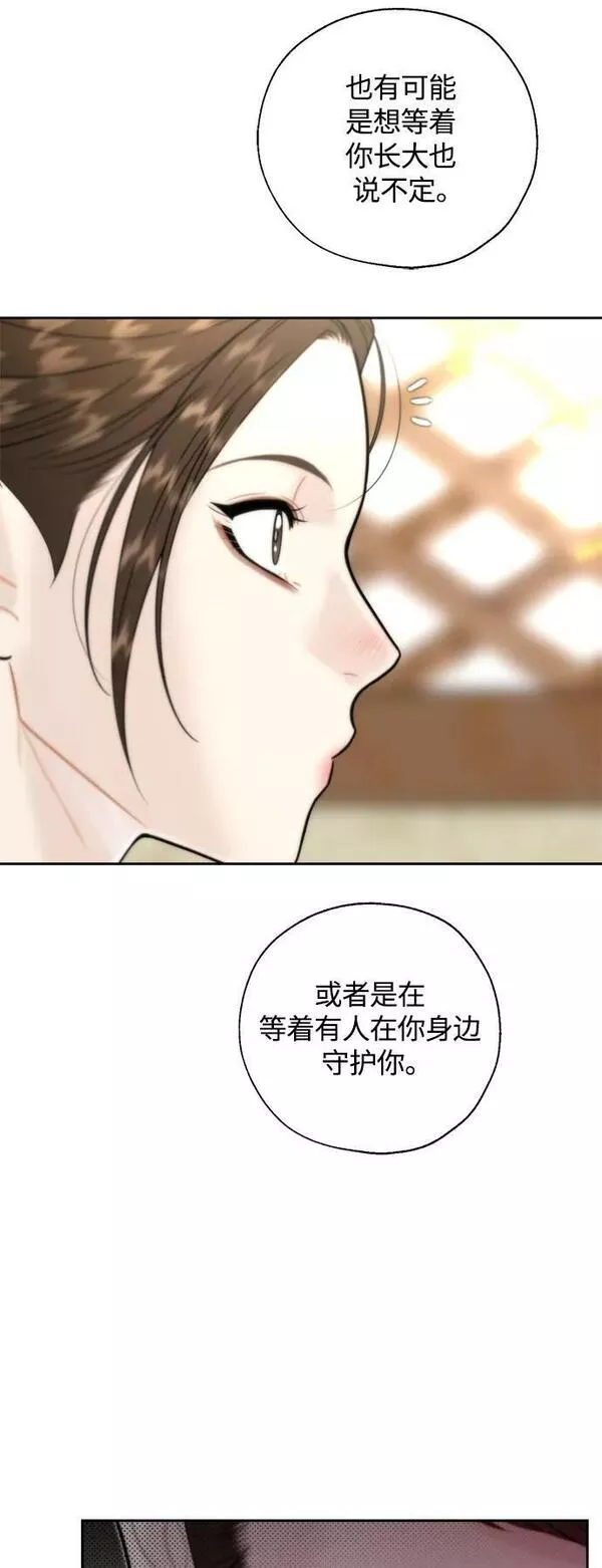 脱轨关系漫画,第29话38图