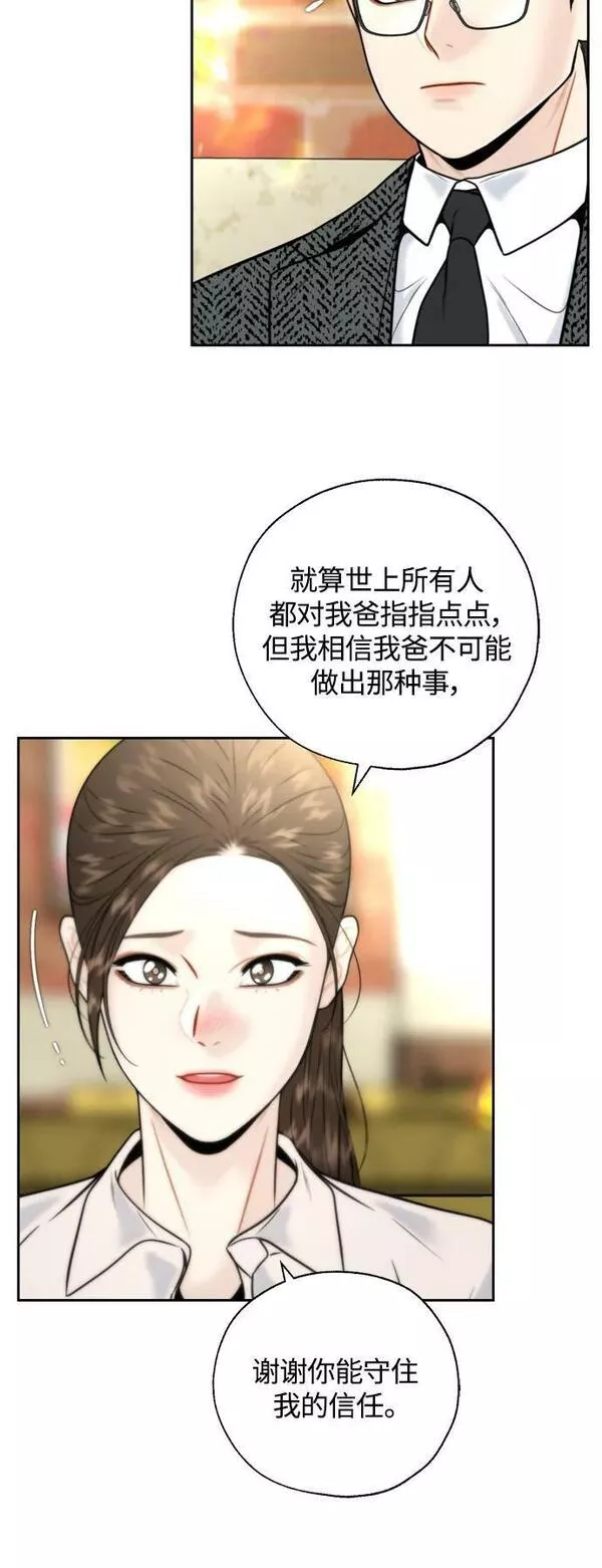 脱轨关系漫画,第29话41图