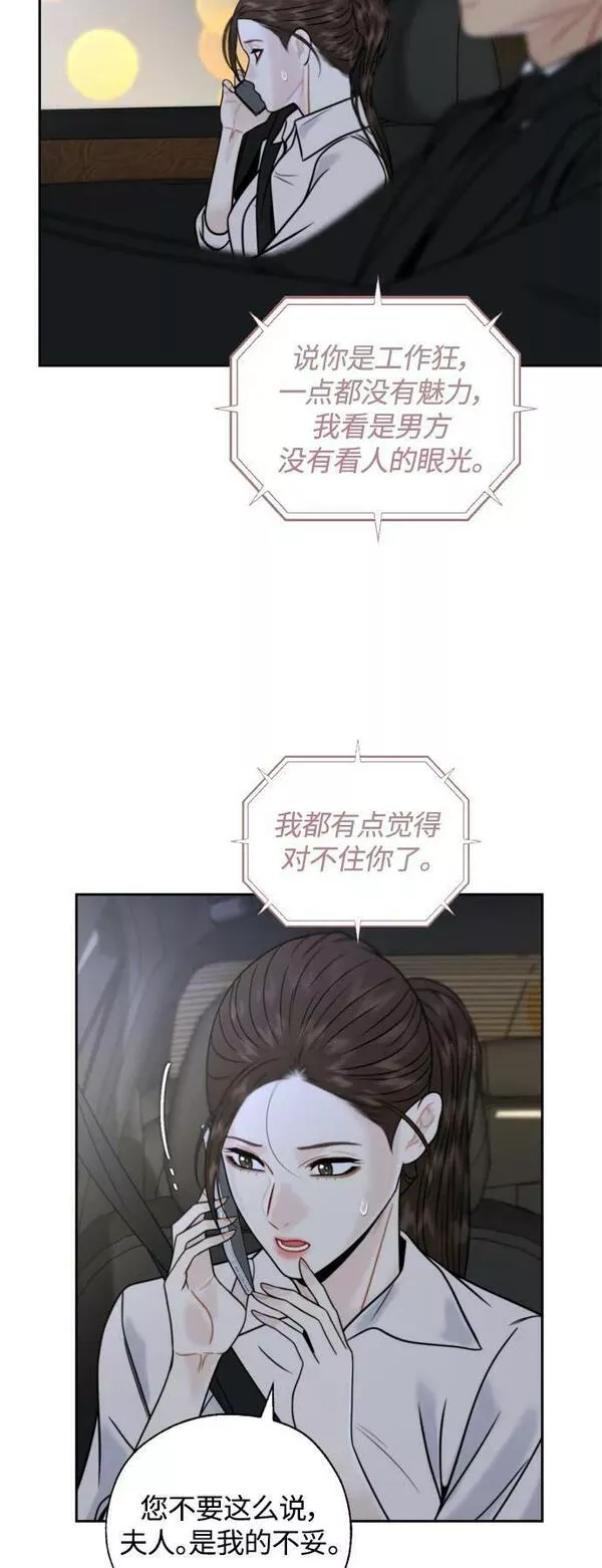 脱轨关系漫画,第30话29图