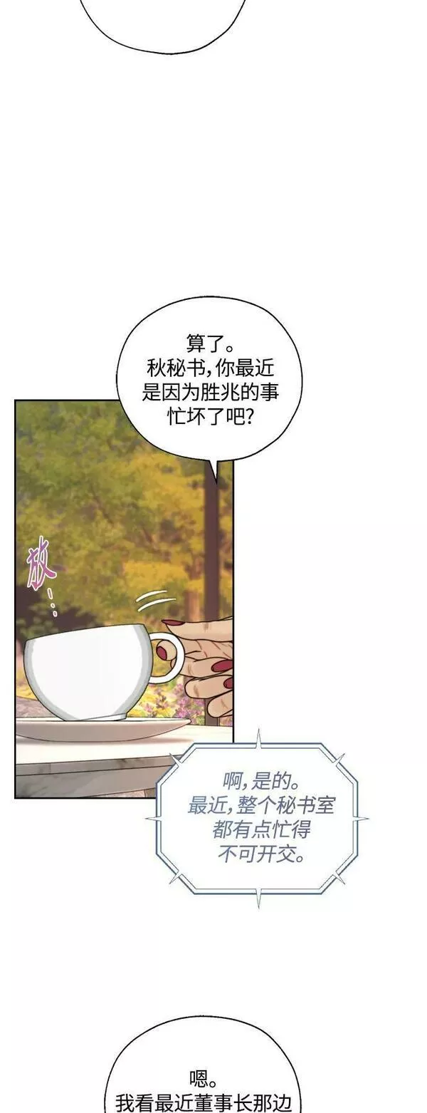 脱轨关系漫画,第30话30图