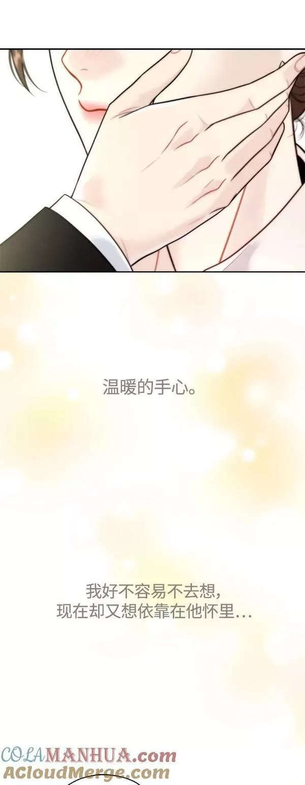 脱轨关系漫画,第30话10图