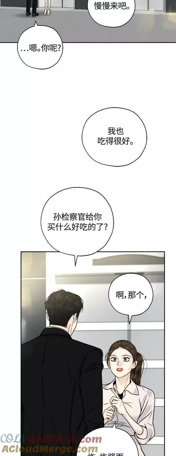 脱轨关系漫画,第30话4图