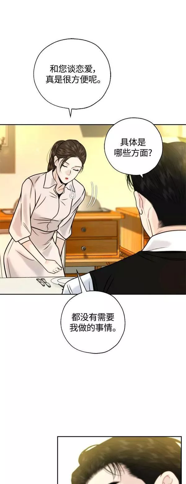 脱轨关系漫画,第30话38图