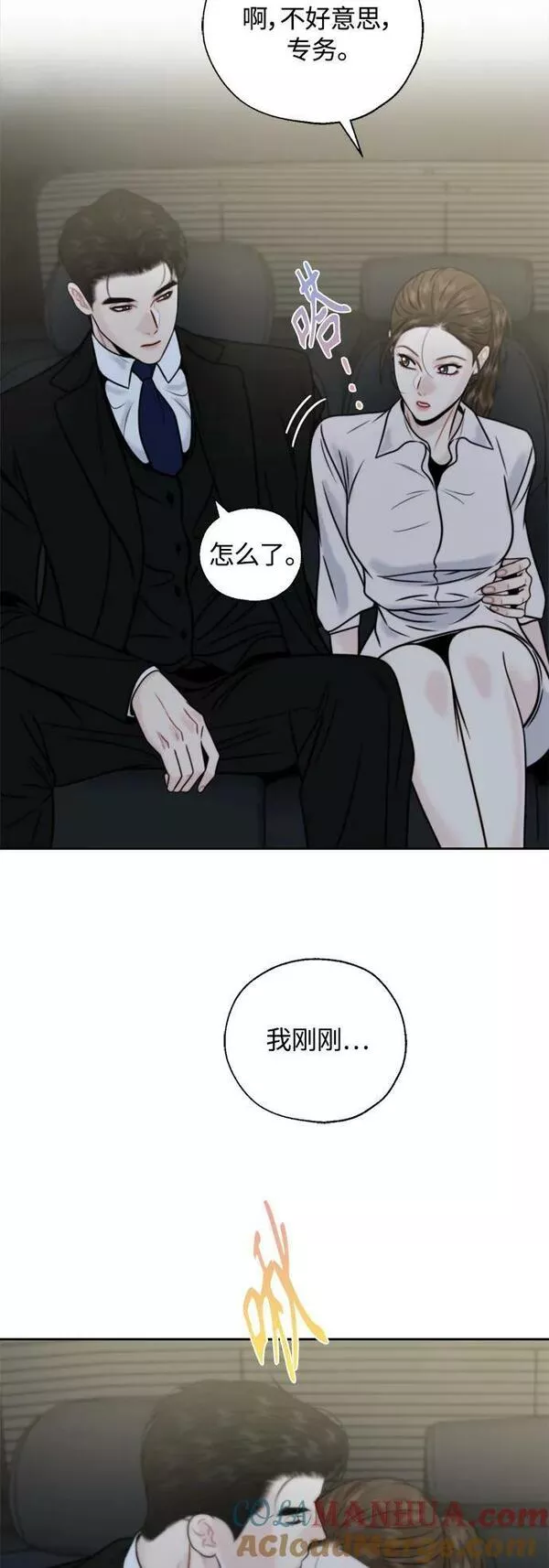 脱轨关系漫画,第30话46图