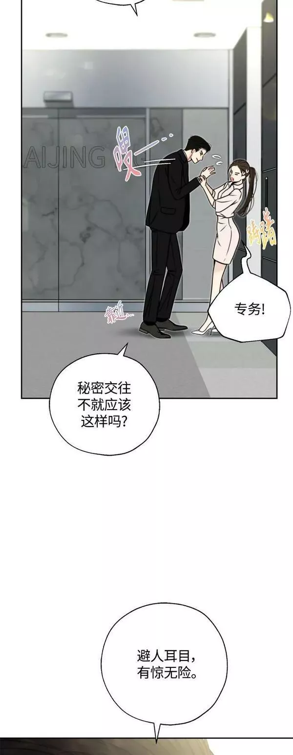 脱轨关系漫画,第30话12图