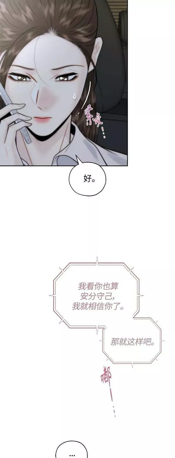 脱轨关系漫画,第30话32图