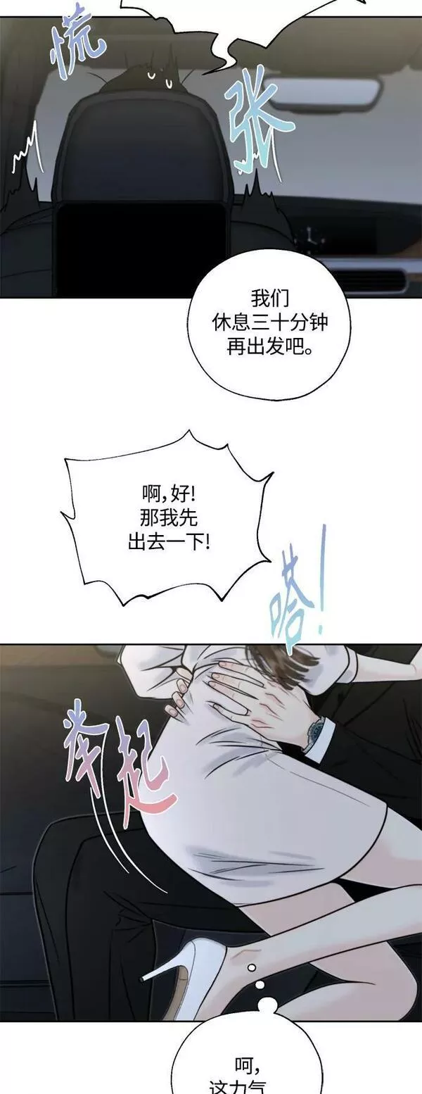 脱轨关系漫画,第30话50图