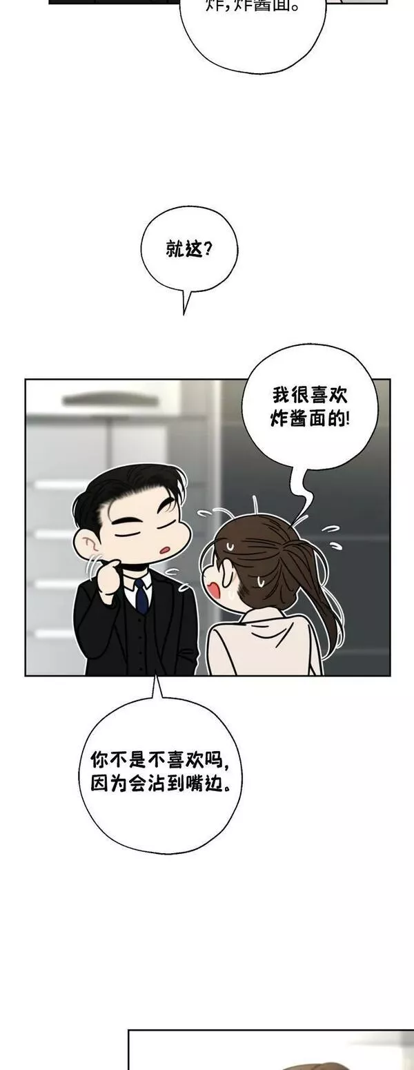 脱轨关系漫画,第30话5图