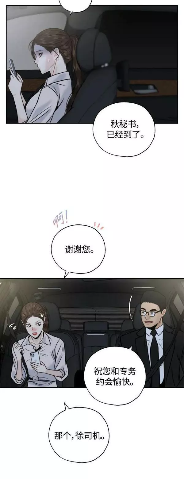 脱轨关系漫画,第30话33图