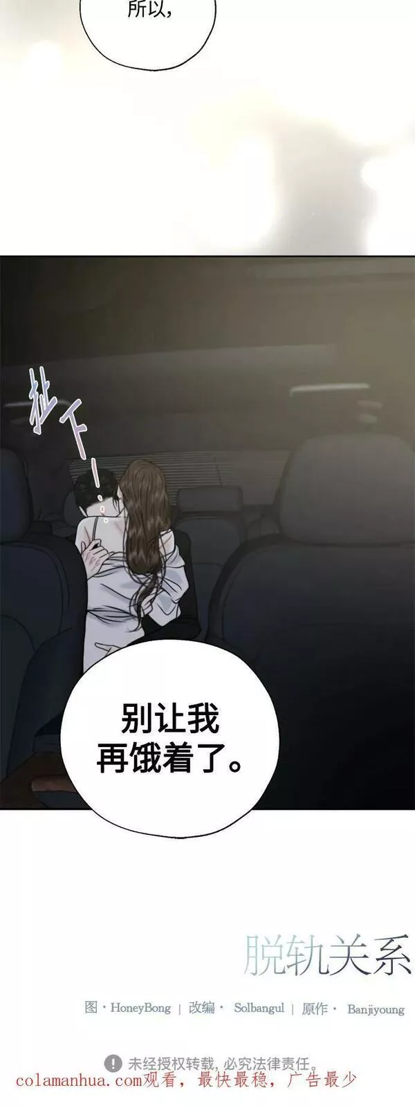 脱轨关系漫画,第30话53图