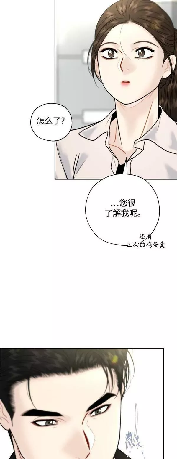 脱轨关系漫画,第30话6图