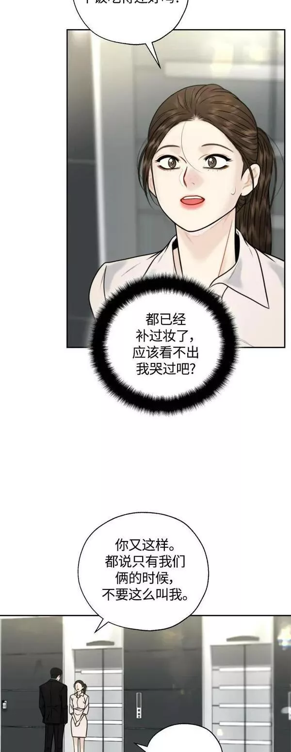 脱轨关系漫画,第30话3图