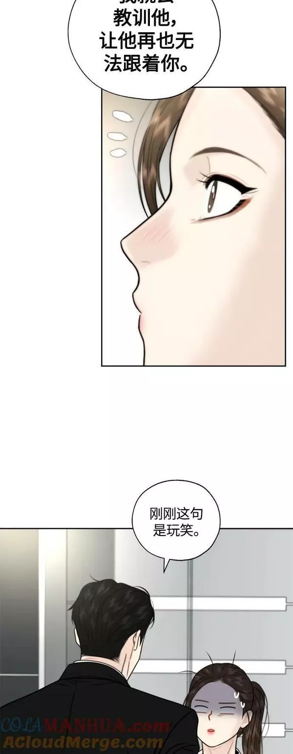 脱轨关系漫画,第30话16图