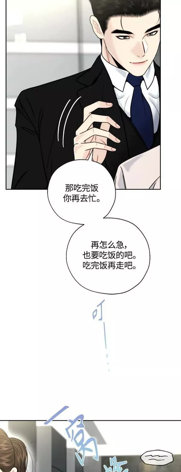 脱轨关系漫画,第30话24图