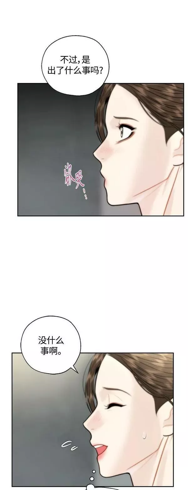 脱轨关系漫画,第30话18图