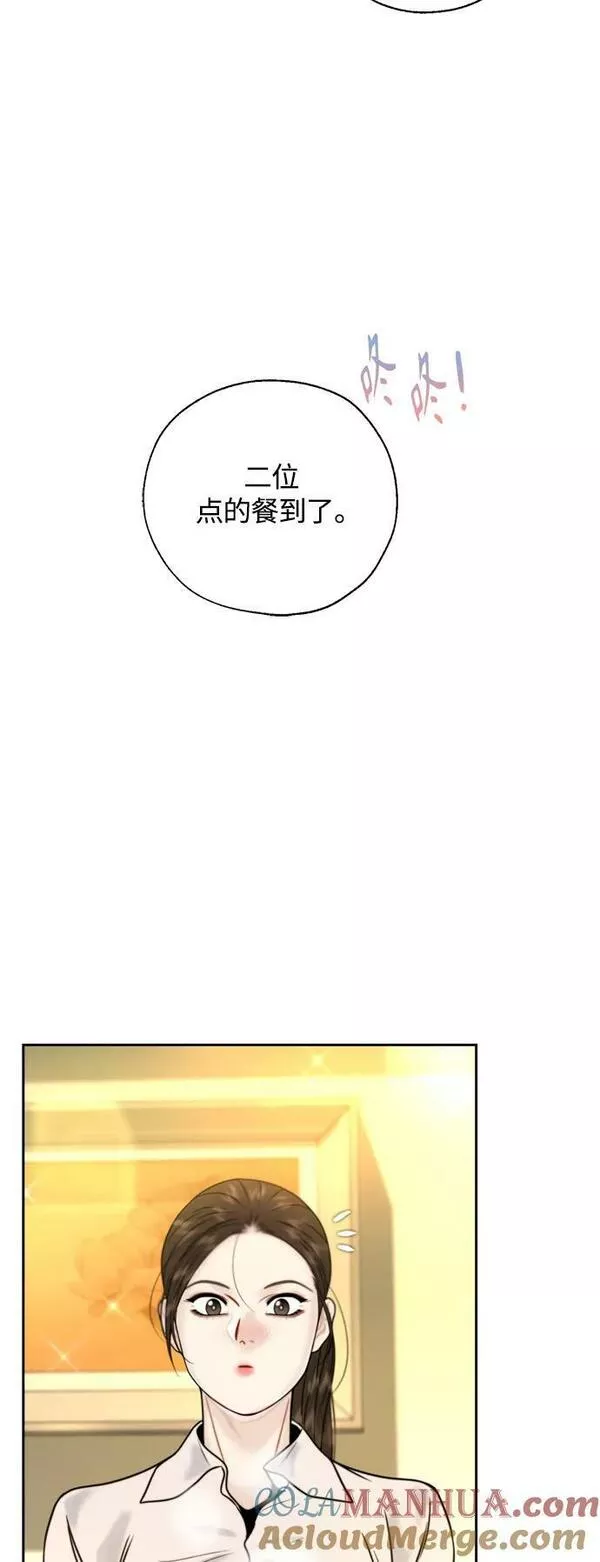 脱轨关系漫画,第30话40图