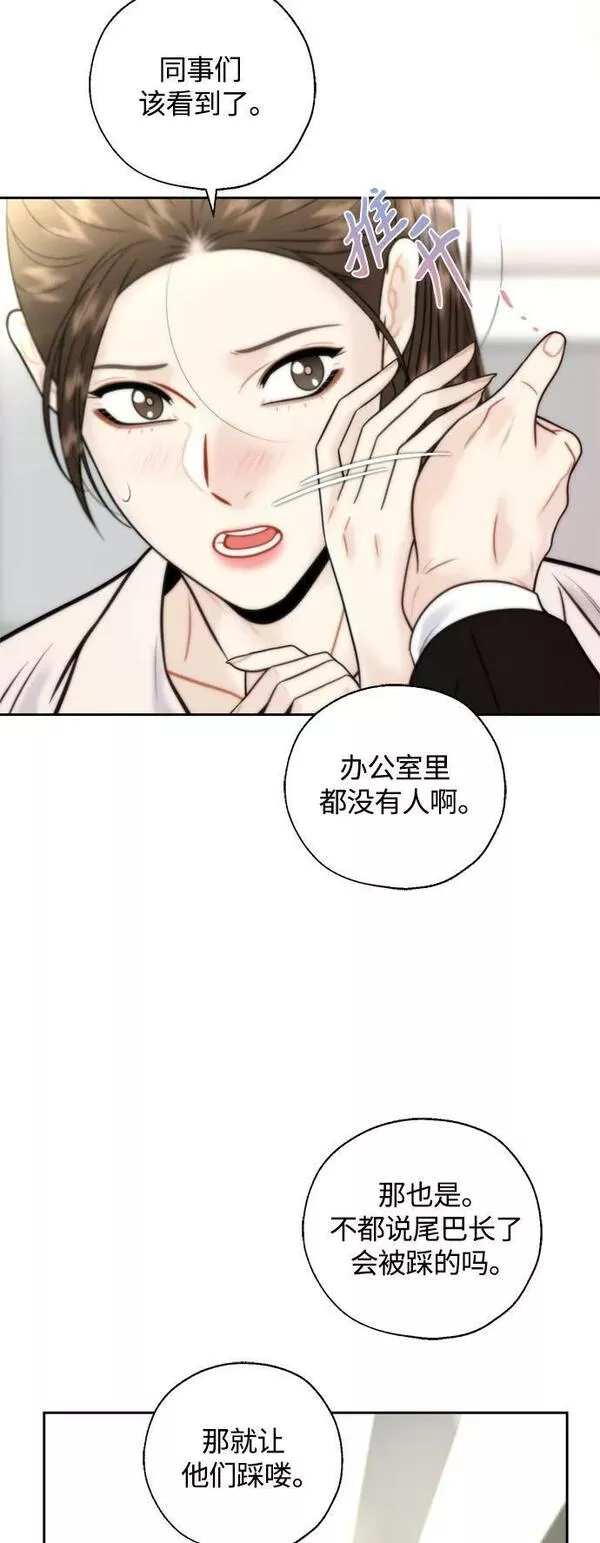 脱轨关系漫画,第30话11图