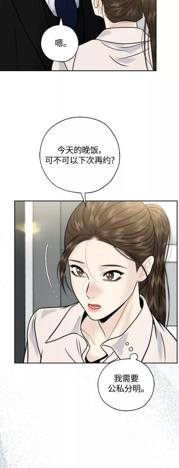 脱轨关系漫画,第30话20图