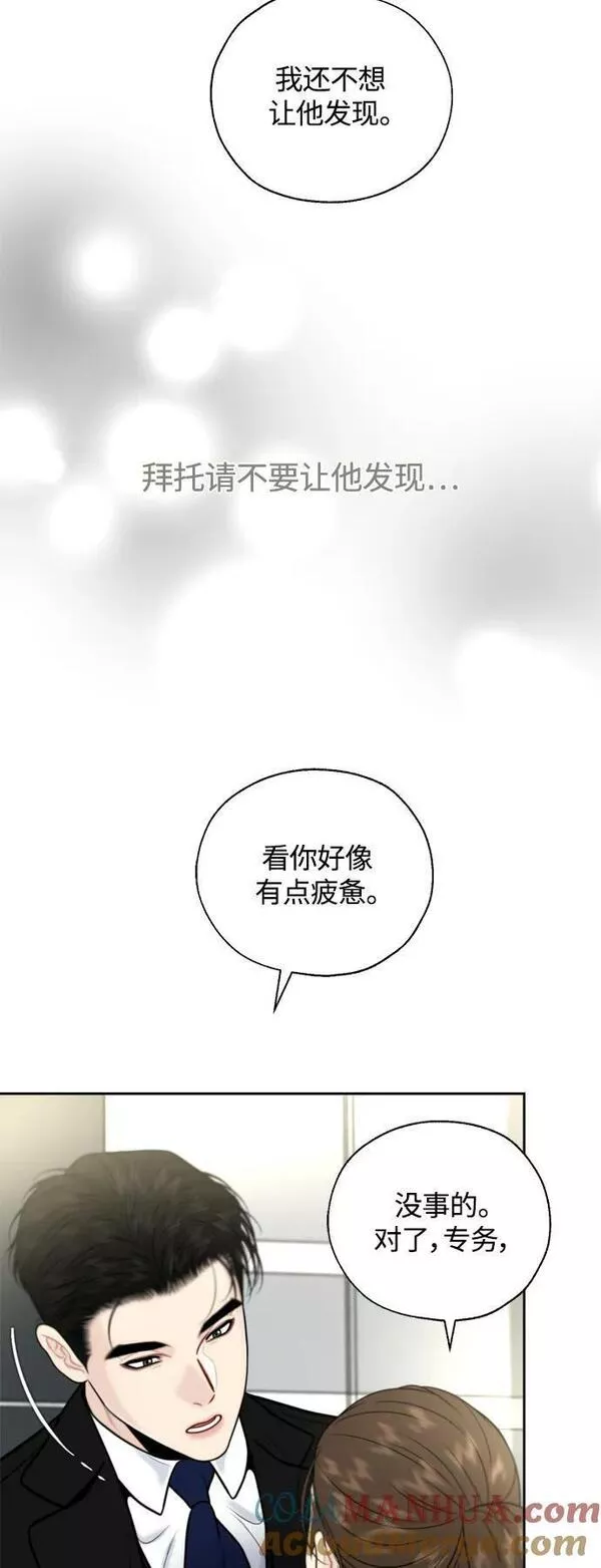 脱轨关系漫画,第30话19图