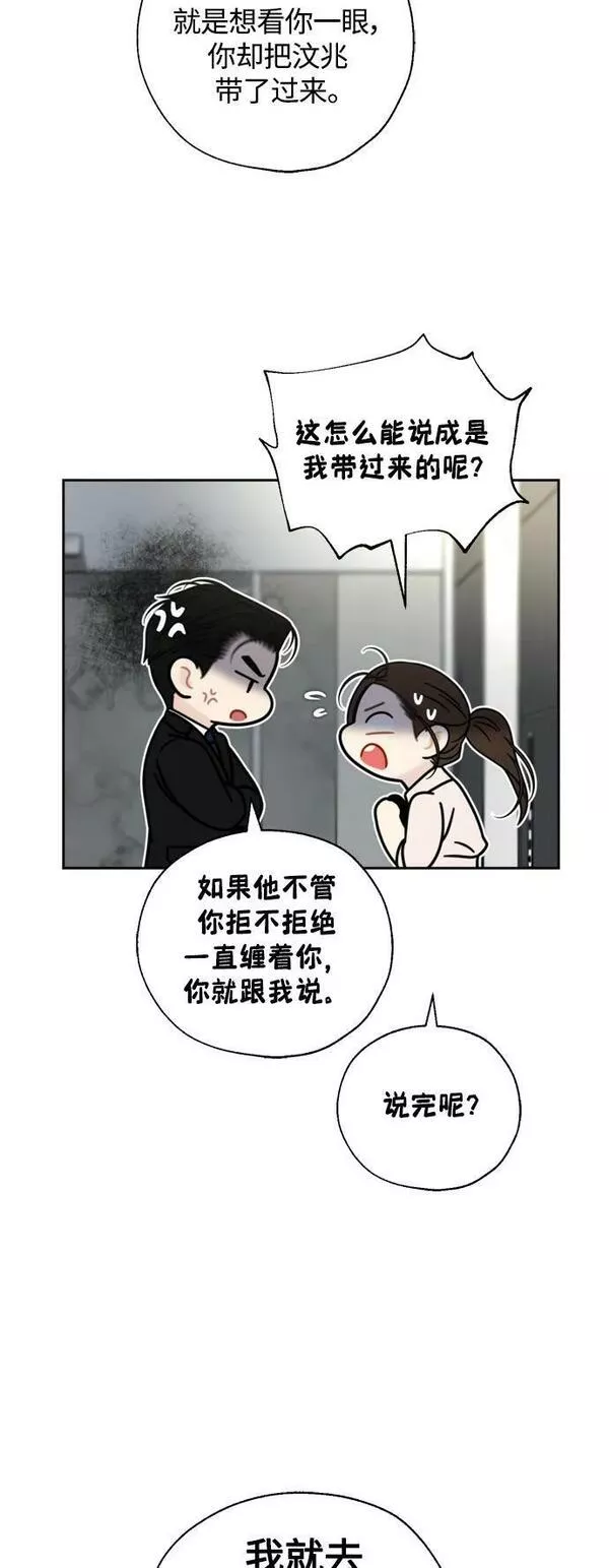 脱轨关系漫画,第30话15图