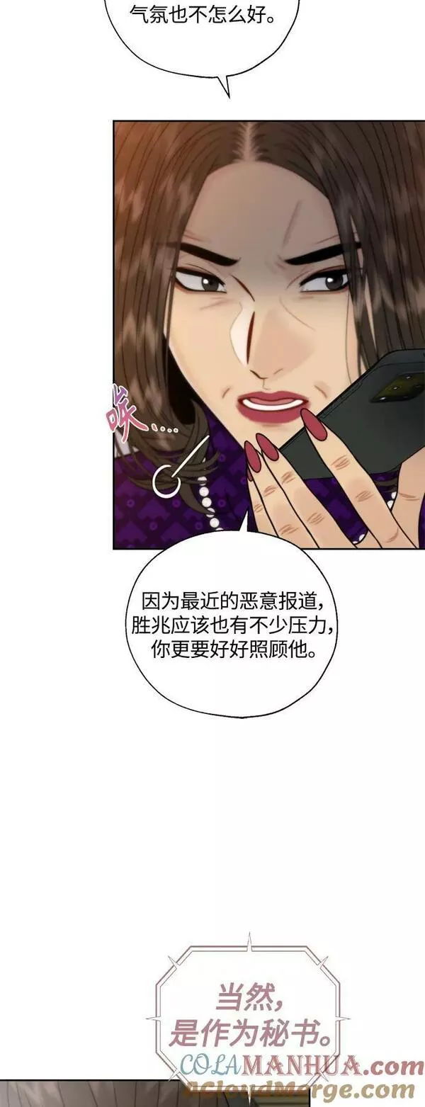 脱轨关系漫画,第30话31图