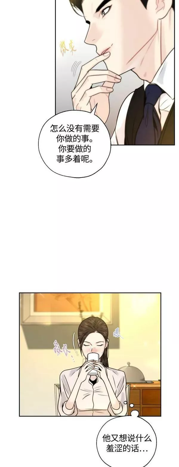 脱轨关系漫画,第30话39图