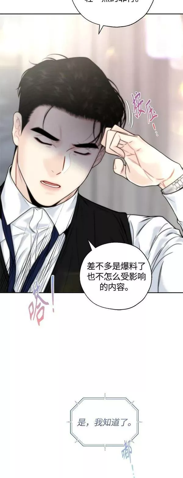 脱轨关系漫画,第31话29图