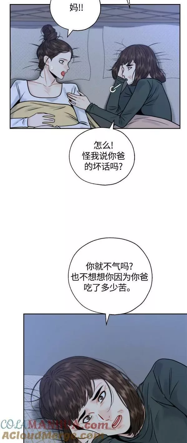 脱轨关系漫画,第31话13图