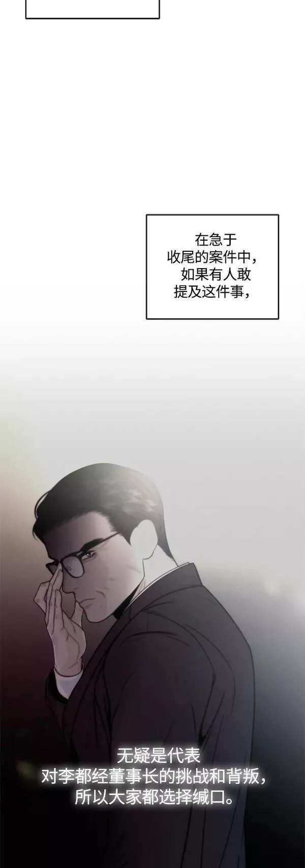 脱轨关系漫画,第31话50图