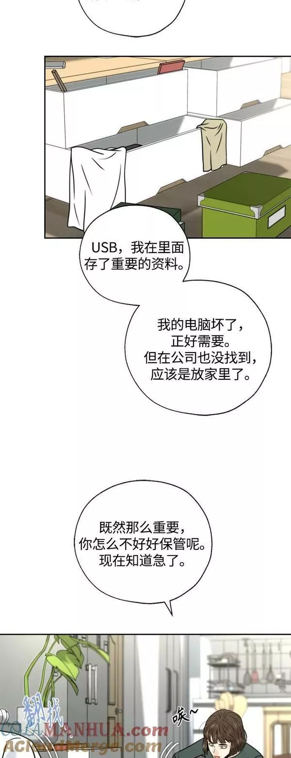 脱轨关系漫画,第31话7图