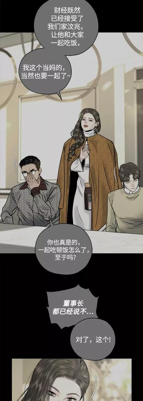 脱轨关系漫画,第31话42图