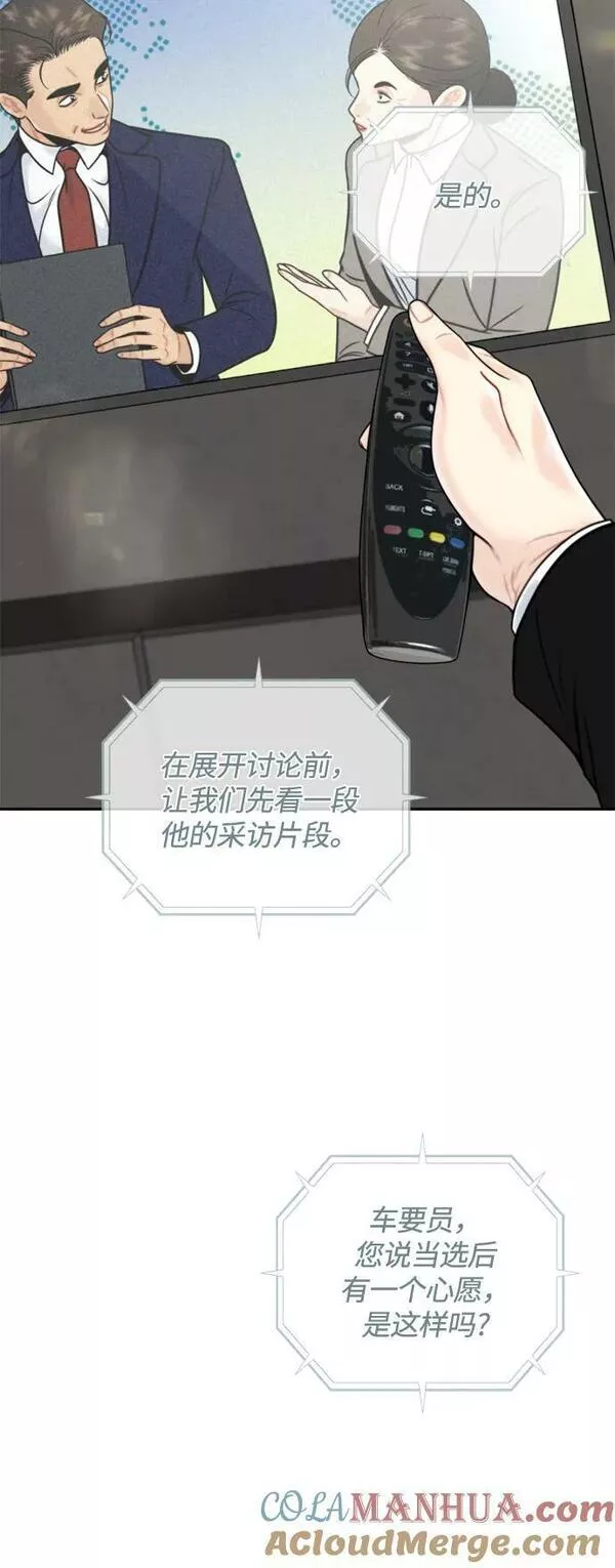 脱轨关系漫画,第31话25图