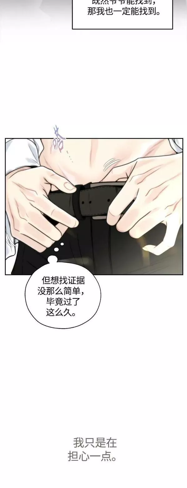 脱轨关系漫画,第31话33图