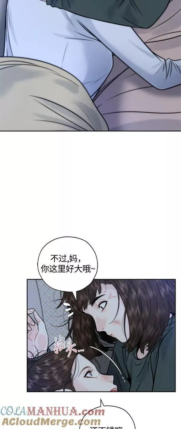 脱轨关系漫画,第31话16图