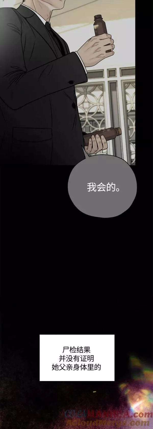 脱轨关系漫画,第31话46图