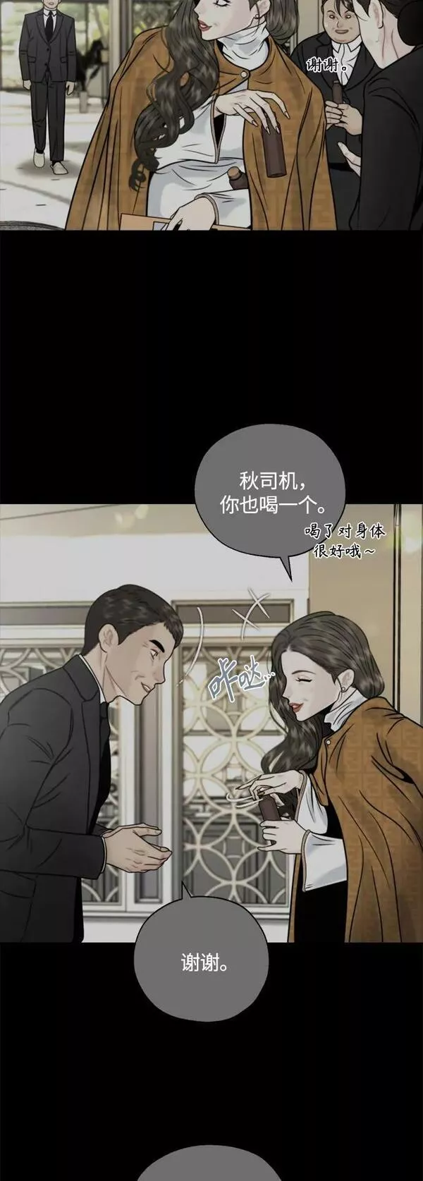 脱轨关系漫画,第31话44图