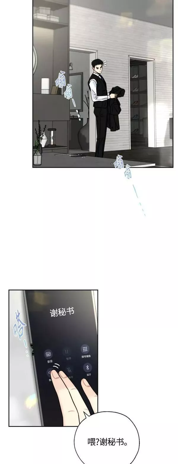 脱轨关系漫画,第31话27图