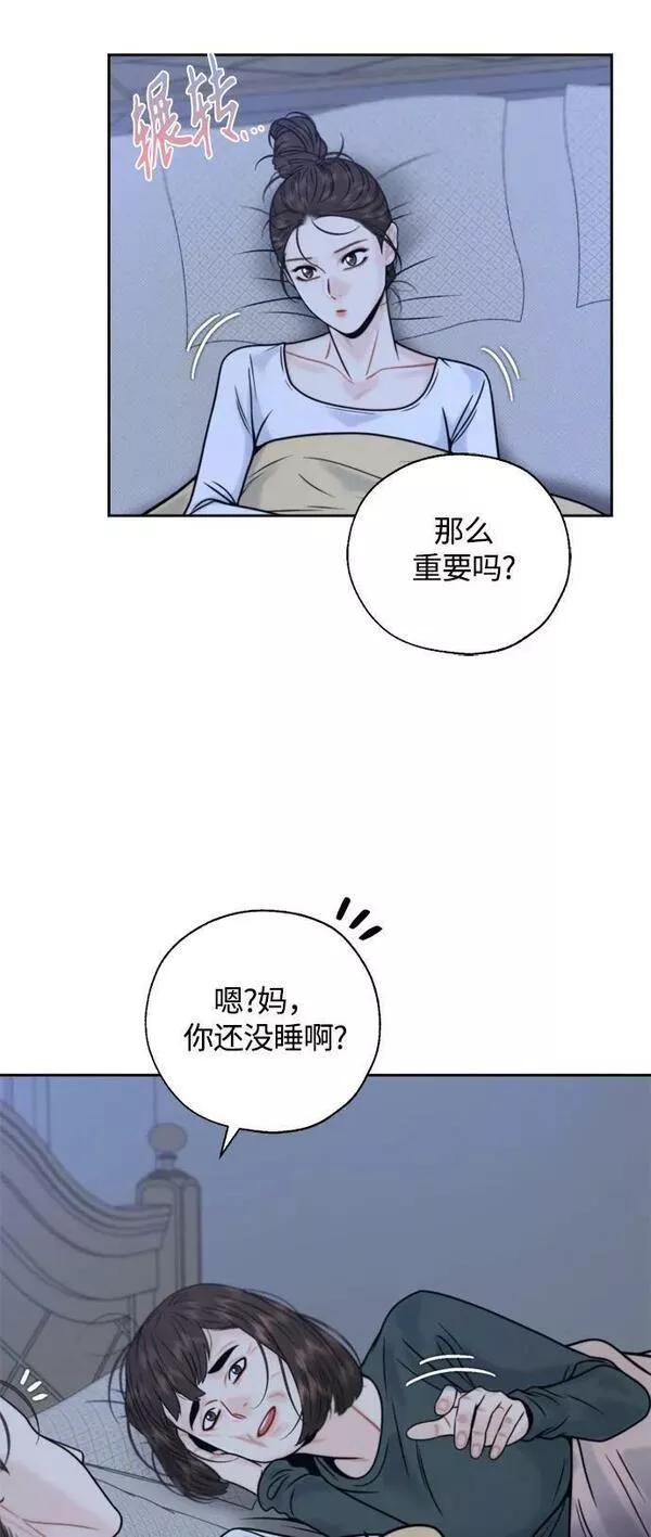 脱轨关系漫画,第31话11图